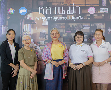 “GDH” ร่วมกับ “กระทรวงการพัฒนาสังคมและความมั่นคงของมนุษย์” พร้อมด้วย “มูลนิธิเมเจอร์ แคร์” และ “มูลนิธิ 5 For All” จัดฉายหนัง “หลานม่า” พาคุณตาคุณยาย